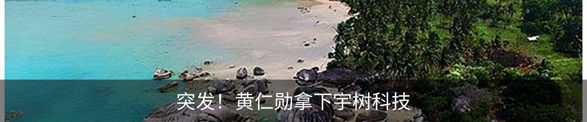 热点资讯